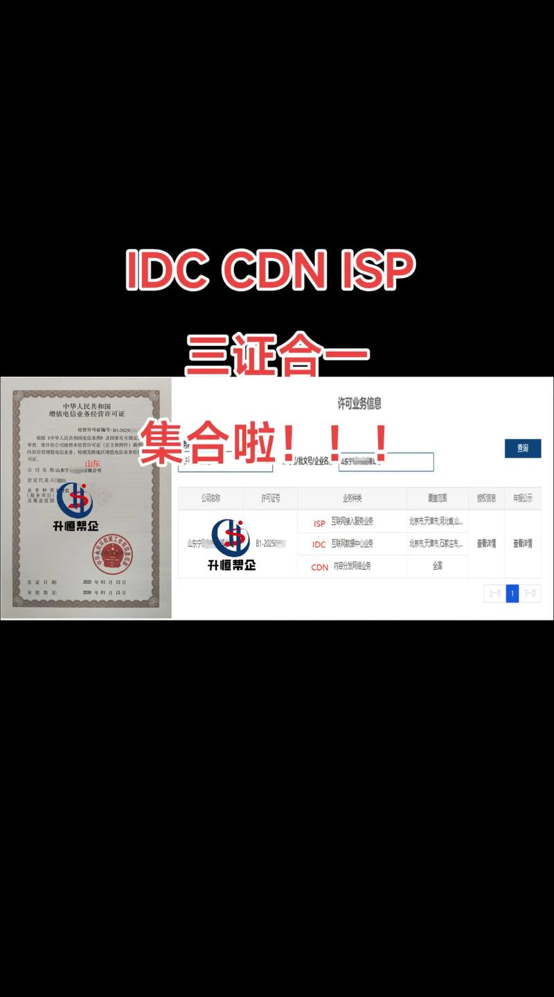 增值電信業(yè)務(wù)經(jīng)營許可證及IDC、CDN許可證辦理費(fèi)用解析