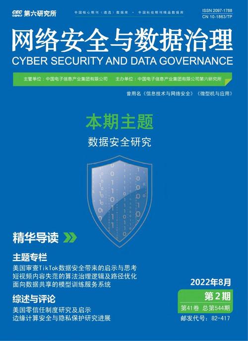 網絡安全與數據治理 互聯網數據服務的新時代命題